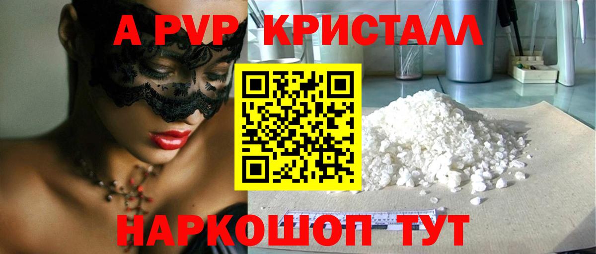 купить наркоту  A-PVP Соль  APVP кристаллы  Кубинка  Alpha-PVP VHQ 