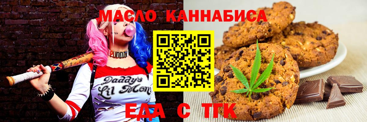 Еда ТГК марихуана  Кубинка 