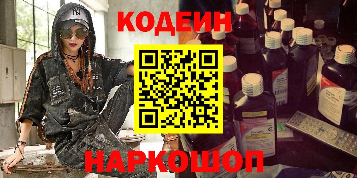 Кубинка  Кодеин Purple Drank  Вход с VPN 