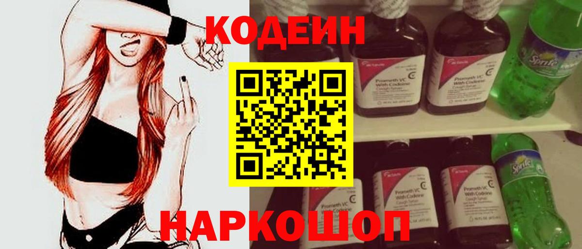 Кодеин напиток Lean (лин)  Codein Purple Drank  Кубинка 